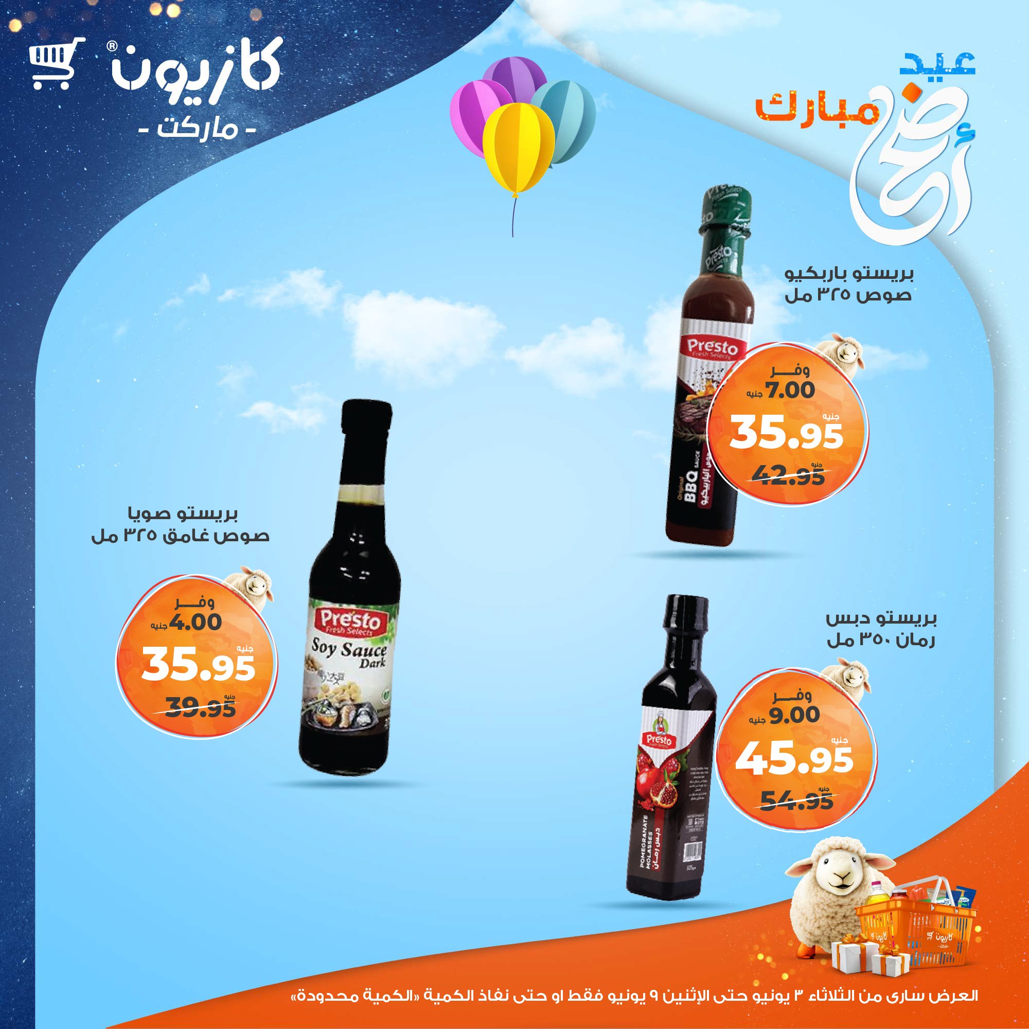 kazyon offers from 2jun to 10jun 2025 عروض كازيون من 2 يونيو حتى 10 يونيو 2025 صفحة رقم 17